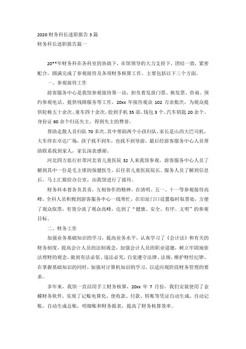 2020财务科长述职报告3篇