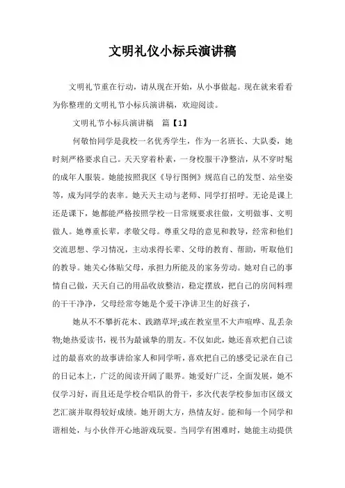 最新文明礼仪小标兵演讲稿