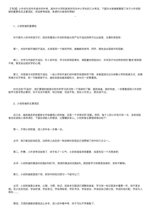 小升初衔接的重要性及主要误区