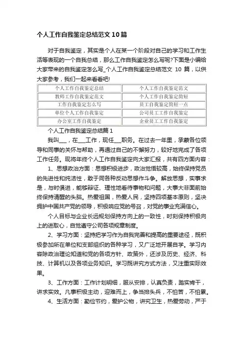 个人工作自我鉴定总结范文10篇