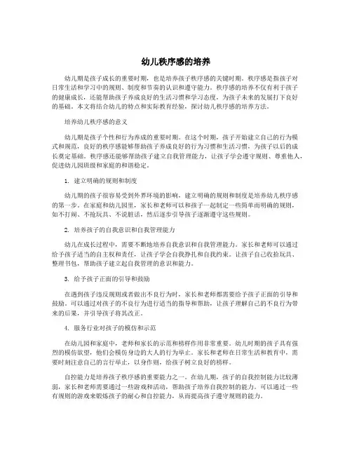 幼儿秩序感的培养