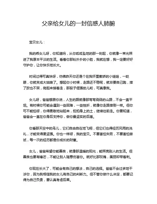 父亲给女儿的一封信感人肺腑