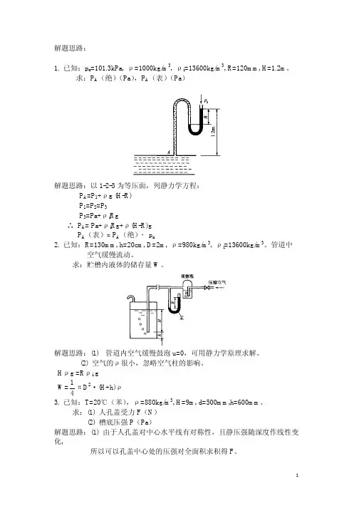 化工原理第三版陈敏恒课后习题答案全解清晰可打印版