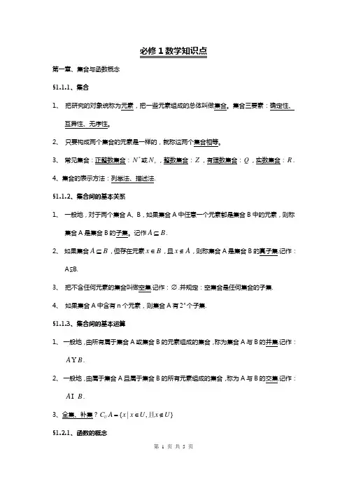 人教版高中数学必修1知识点归纳总结