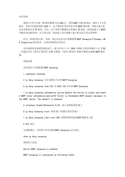 用DHCP防止局域网内私自IP地址