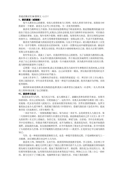 普通话测试用30篇例文