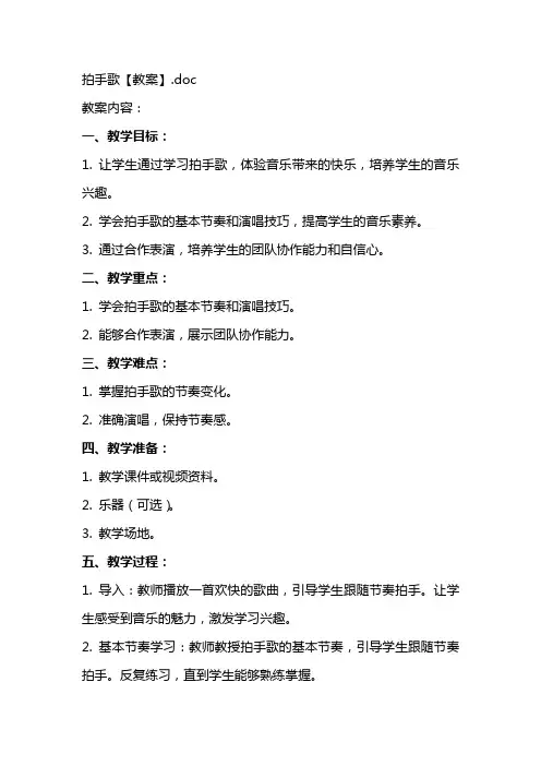 拍手歌【教案】