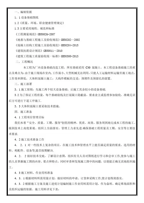 设备基础施工方案