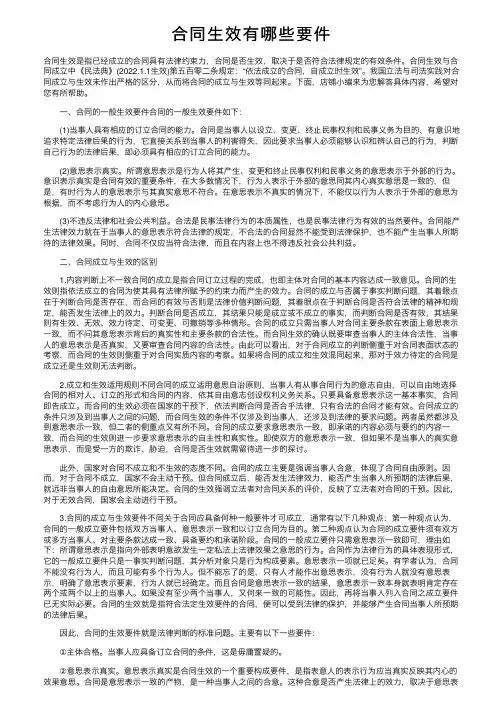 合同生效有哪些要件