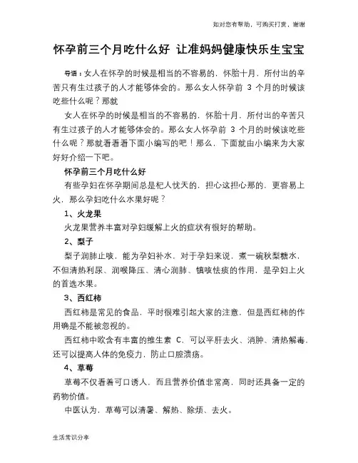 怀孕前三个月吃什么好 让准妈妈健康快乐生宝宝