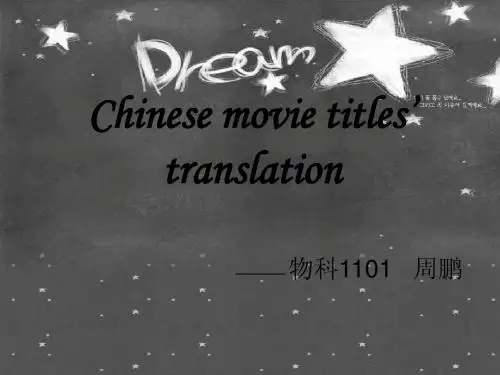 英语实用翻译presentation