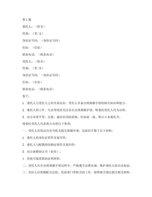 离婚代办委托书模板(3篇)