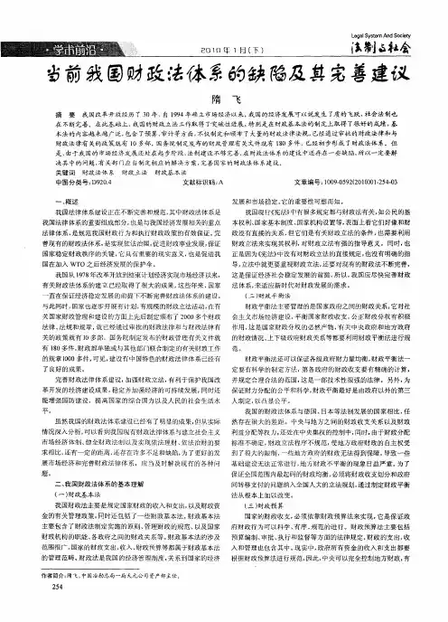 当前我国财政法体系的缺陷及其完善建议
