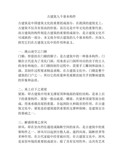 古建筑九个基本构件