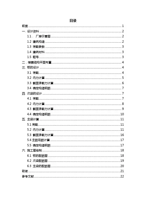 课程设计--《钢筋混凝土单向板肋梁楼盖》课程设计