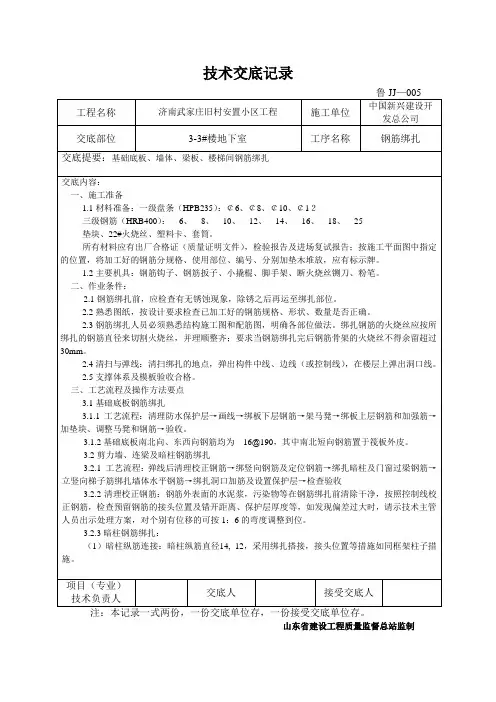 地下钢筋绑扎技术交底