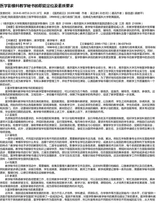 医学影像科教学秘书的职能定位及素质要求