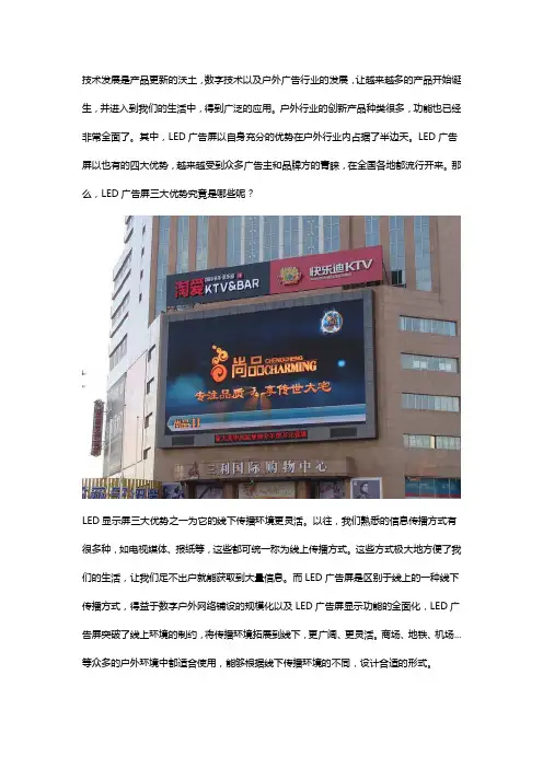 LED广告屏三大优势