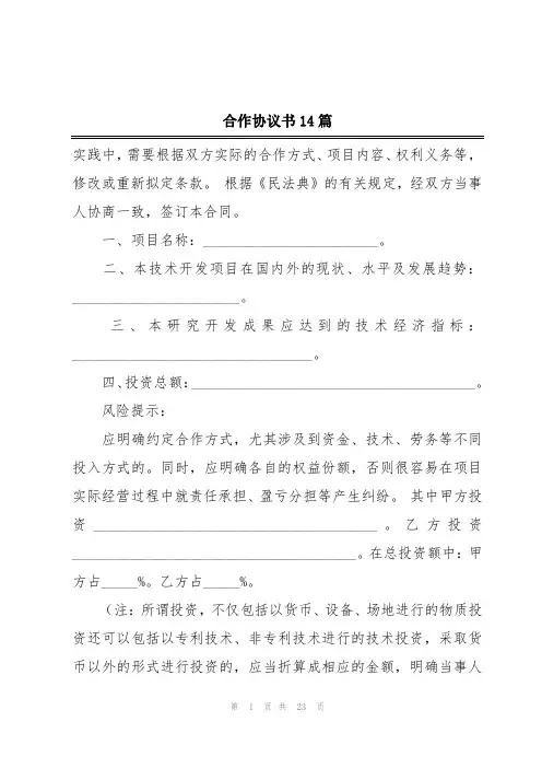 合作协议书14篇