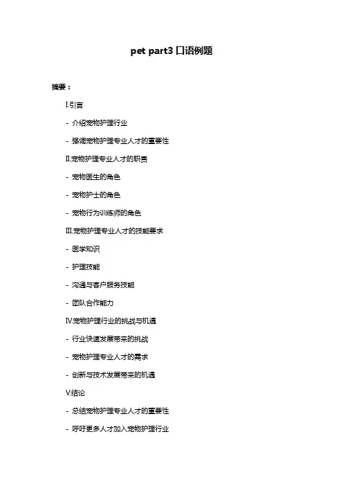 pet part3口语例题