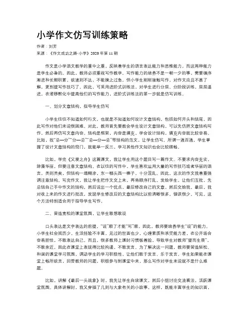 小学作文仿写训练策略 