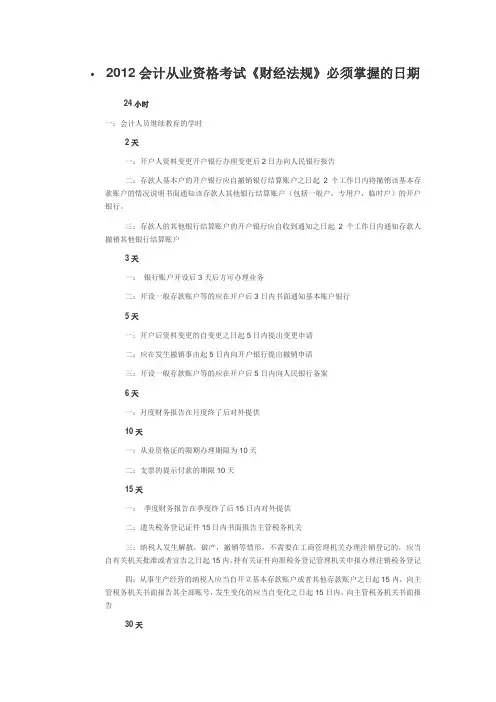 《财经法规》必须掌握的日期