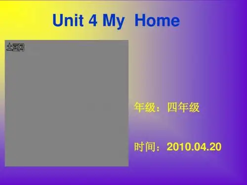 PEP版小学英语四年级上册Unit+4《My+Home》课件