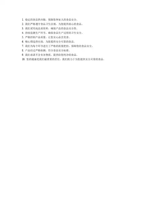 食品安全最好的文案句子