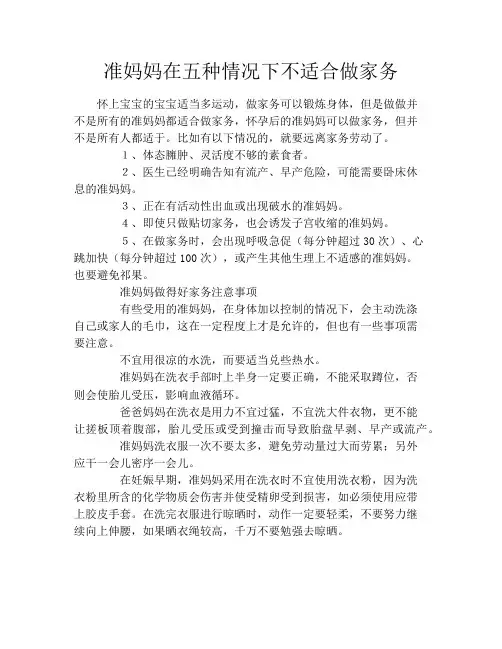 育儿知识-准妈妈在五种情况下不适合做家务