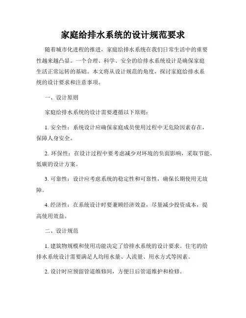 家庭给排水系统的设计规范要求