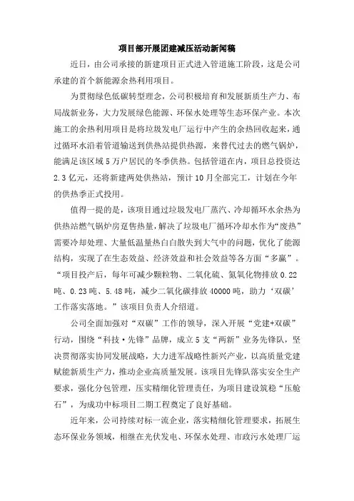 公司项目进入管道施工阶段新闻稿