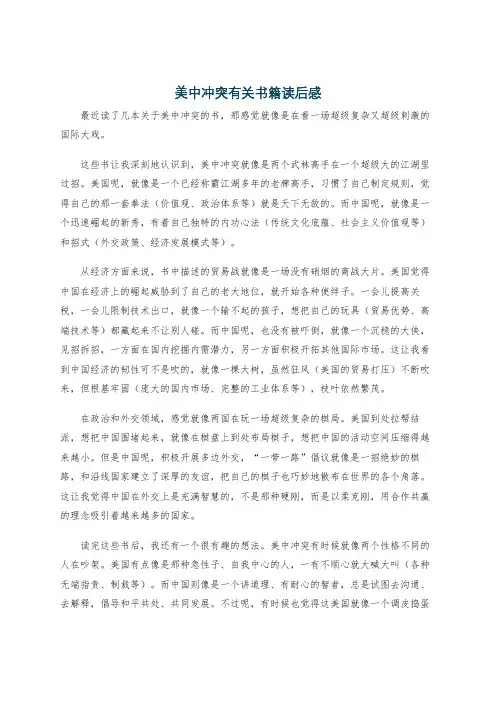 美中冲突有关书籍读后感