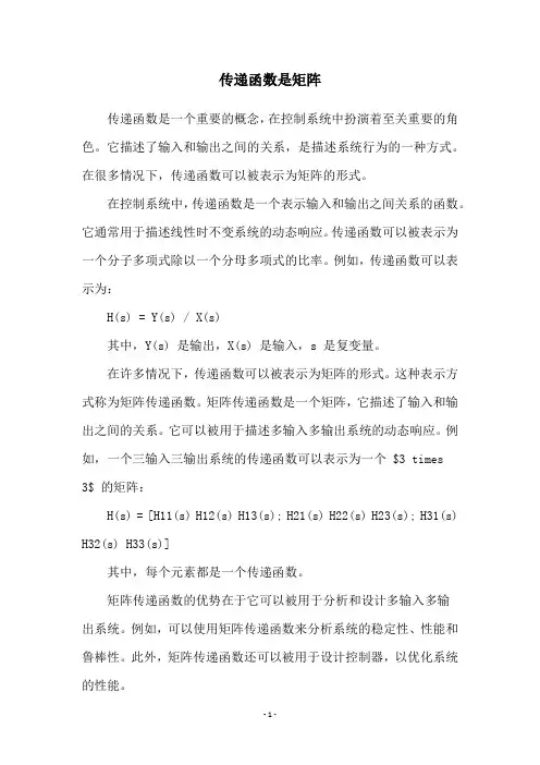 传递函数是矩阵