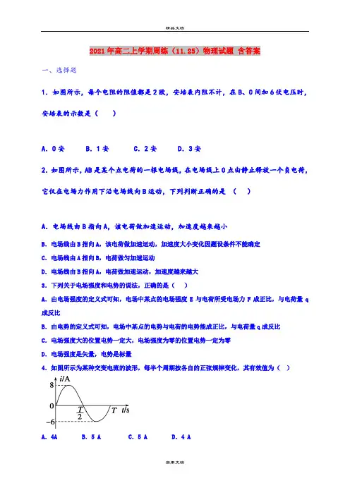 2021年高二上学期周练(11.25)物理试题 含答案