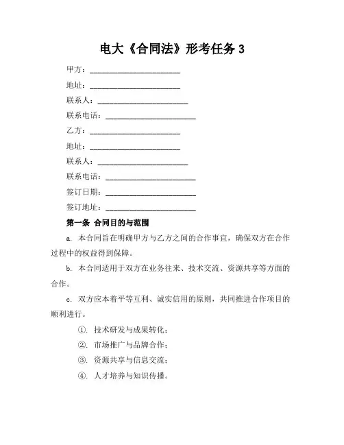 电大《合同法》形考任务3
