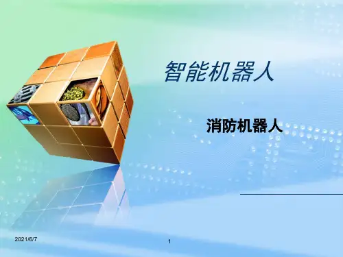 智能机器人演讲PPT课件