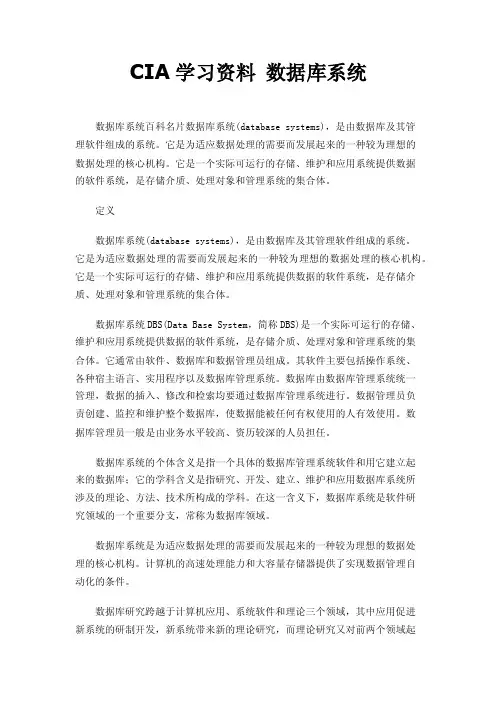 CIA学习资料数据库系统