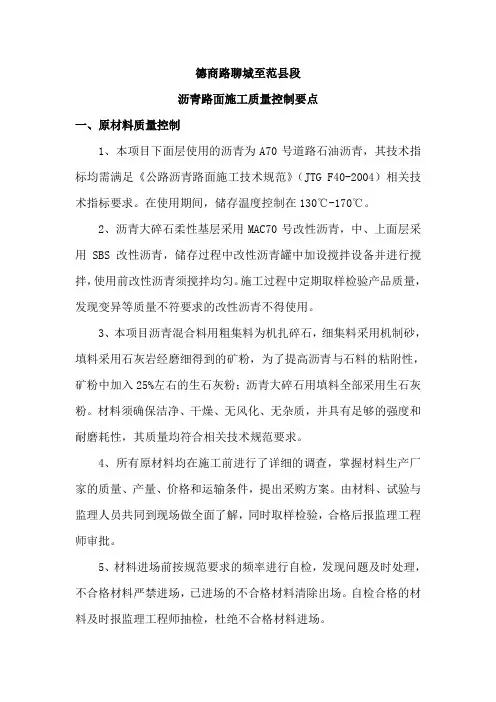 沥青路面施工质量控制要点