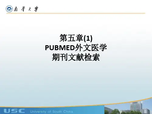 [医学]第五章(1) PUBMED外文医学期刊文献检索