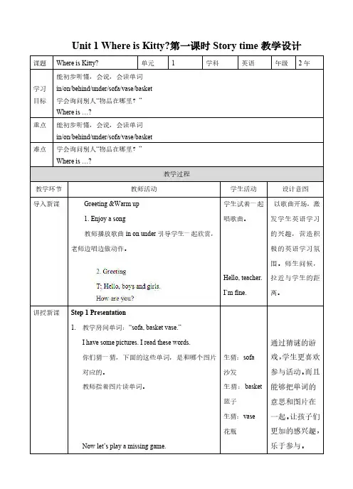 苏教小学英语牛津译林版2B下册Unit 1 Where is Kitty教案和练习题