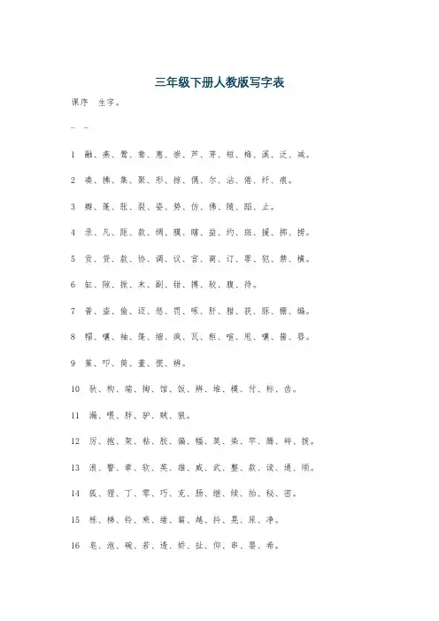 三年级下册人教版写字表