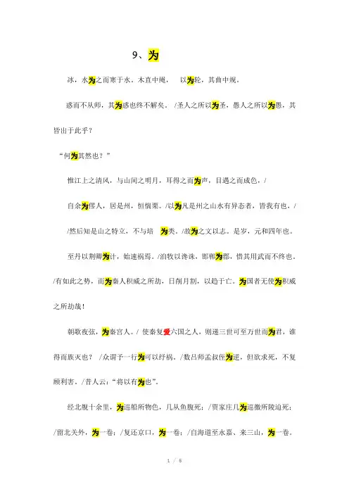 高中苏教版文言虚词整理为