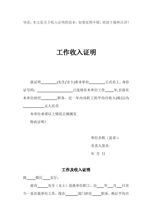 【完整版】个人收入证明范本_证明书共6篇