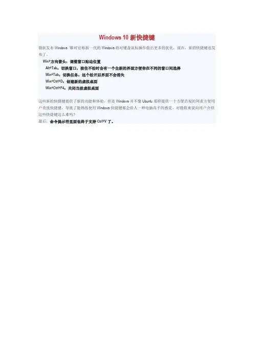 Windows 10新快捷键