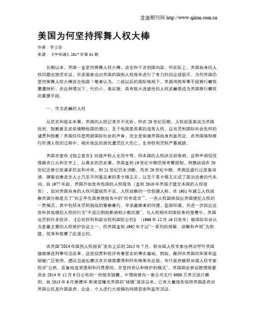 美国为何坚持挥舞人权大棒