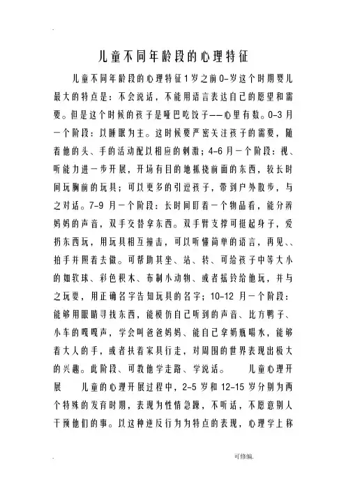 儿童不同年龄段的心理特征