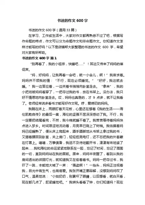书迷的作文600字