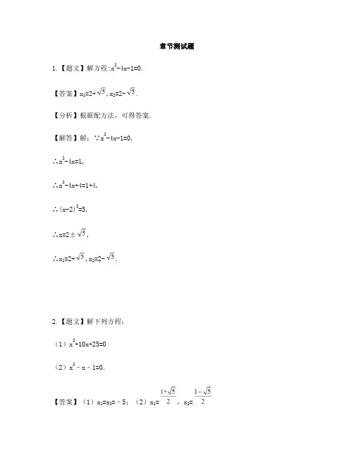 初中数学苏科版九年级上册第1章 一元二次方程1.2 一元二次方程的解法-章节测试习题