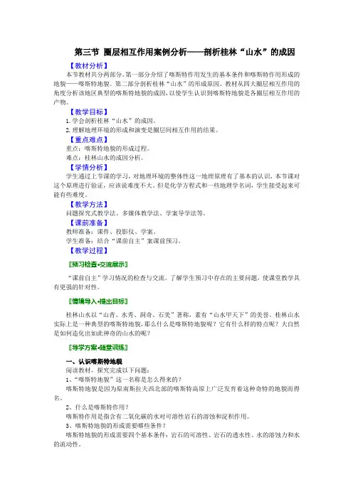 地理3.3《圈层相互作用案例分析剖析桂林“山水”的成因》教案