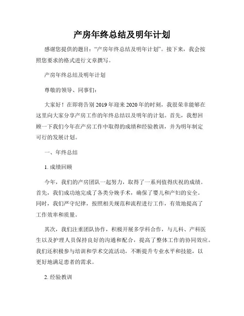 产房年终总结及明年计划